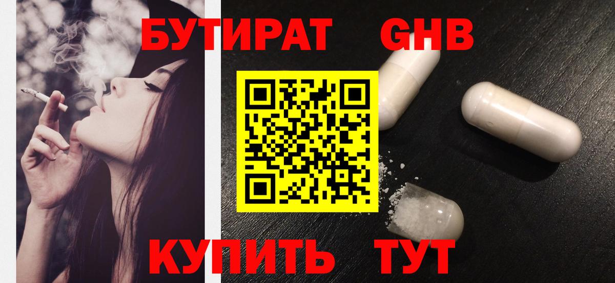 БУТИРАТ буратино Кизляр