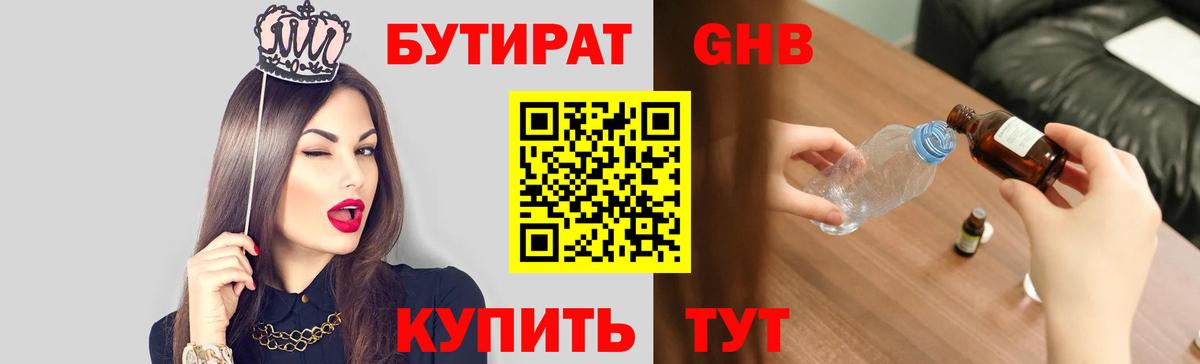 Бутират 1.4BDO  Бутират  Кизляр  Вход с VPN 