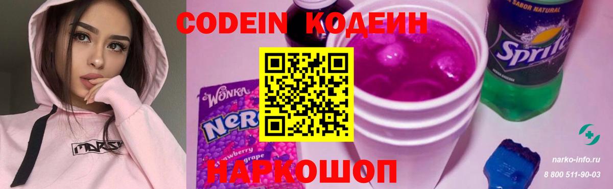 Codein напиток Lean (лин)  Вход с VPN  Кизляр 