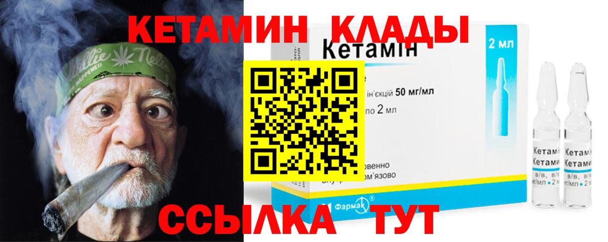 Кетамин ketamine  Вход с VPN  Кизляр 
