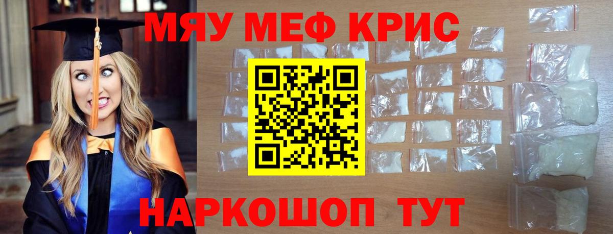 МЕФ кристаллы Кизляр