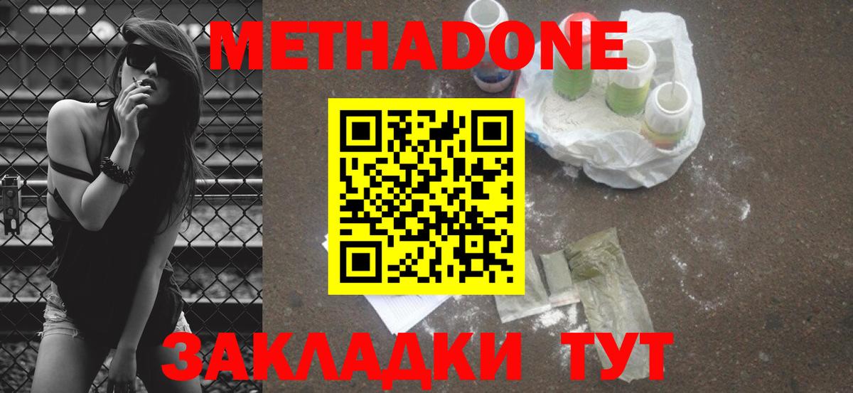 МЕТАДОН белоснежный  Вход с VPN  Кизляр  Метадон VHQ 