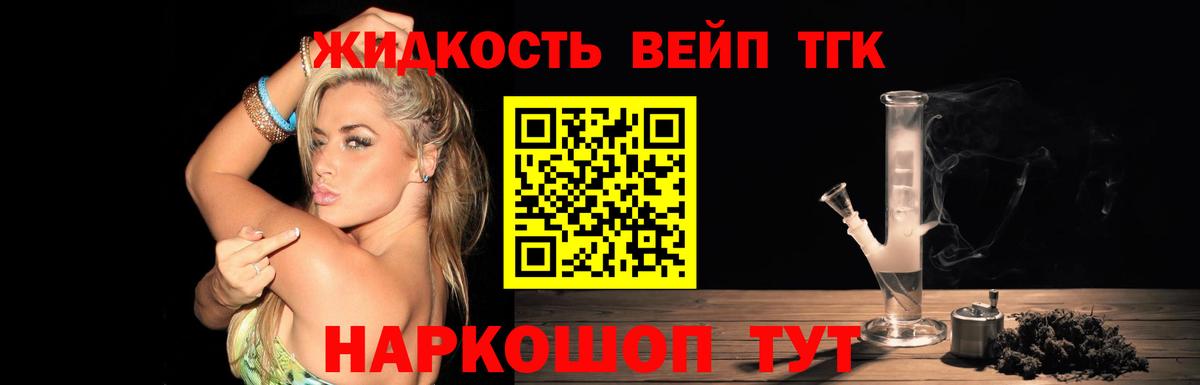 Кизляр  ТГК жижа  цены   Вход с VPN 